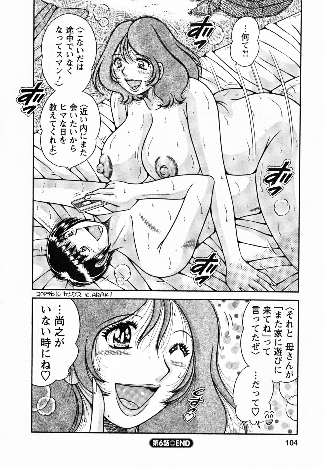 [Umino Sachi] Himitsu no Okusama page 106 full