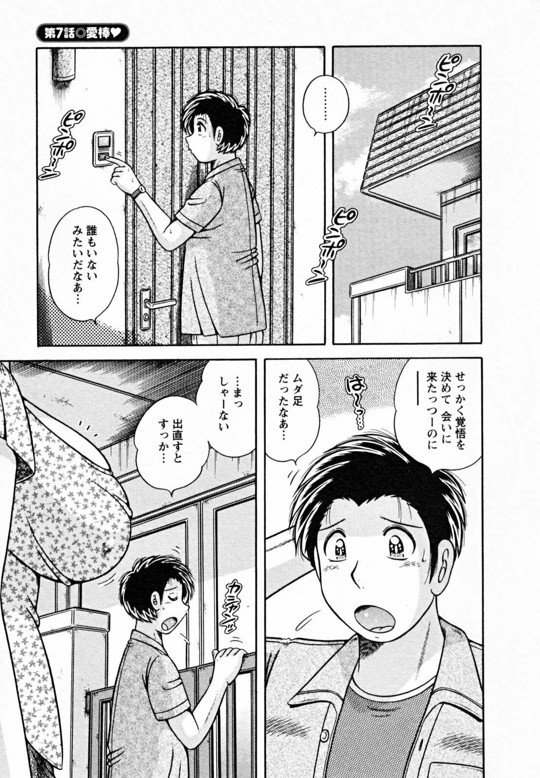 [Umino Sachi] Himitsu no Okusama page 107 full