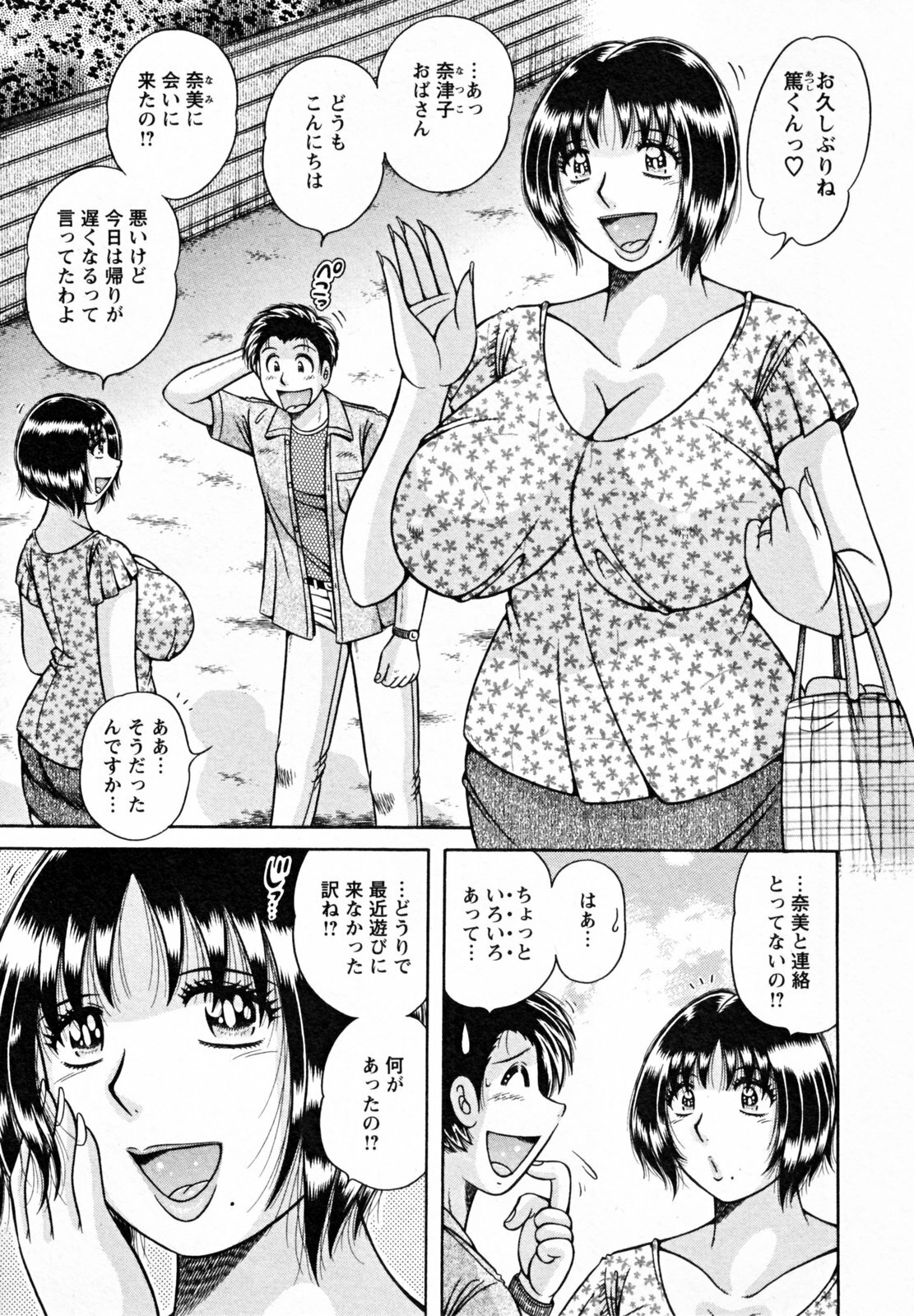 [Umino Sachi] Himitsu no Okusama page 109 full