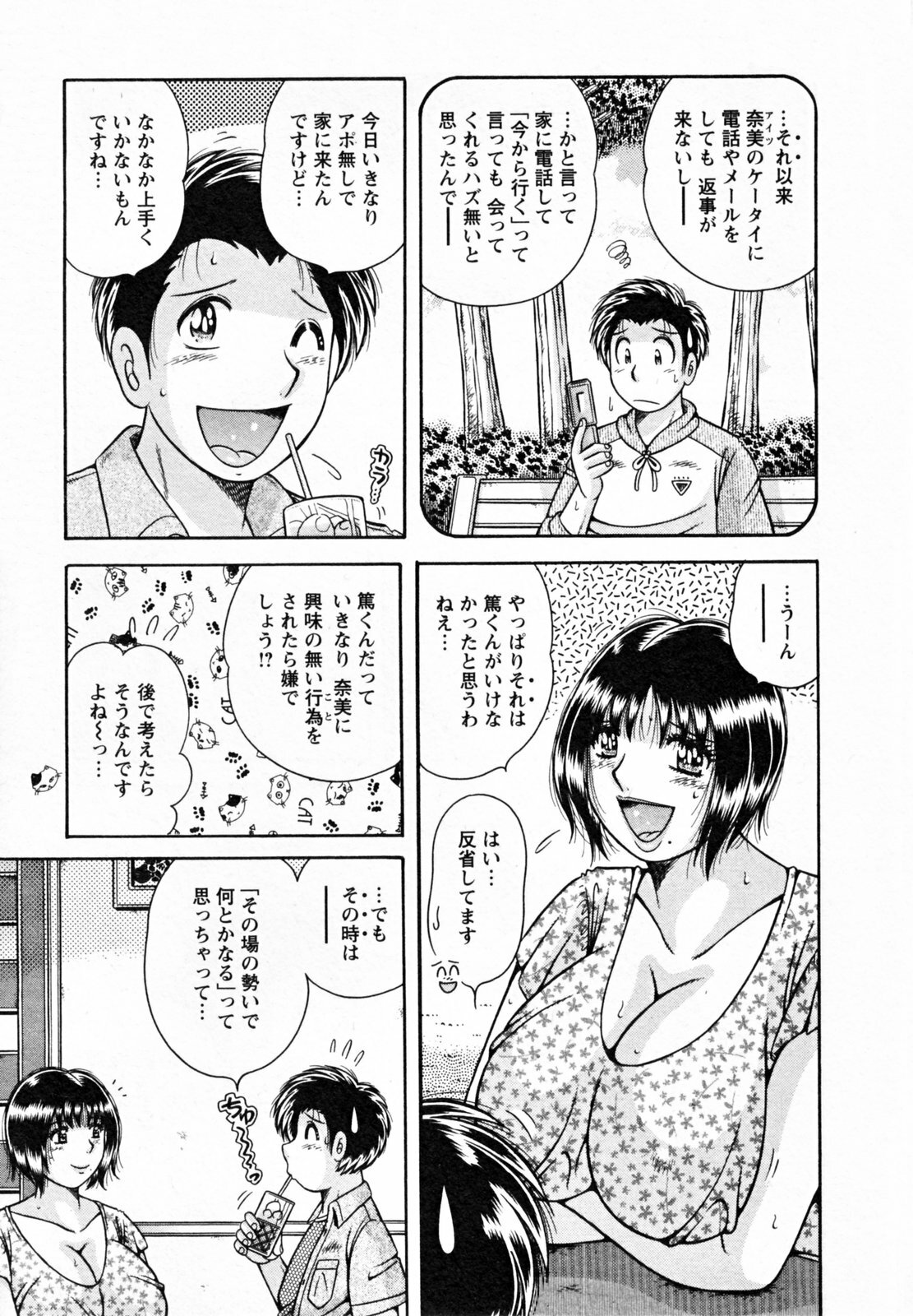 [Umino Sachi] Himitsu no Okusama page 111 full