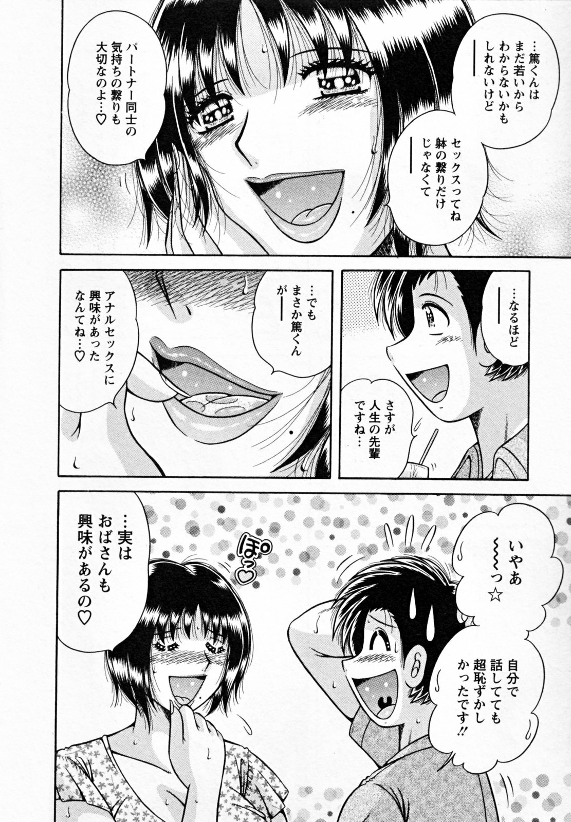 [Umino Sachi] Himitsu no Okusama page 112 full