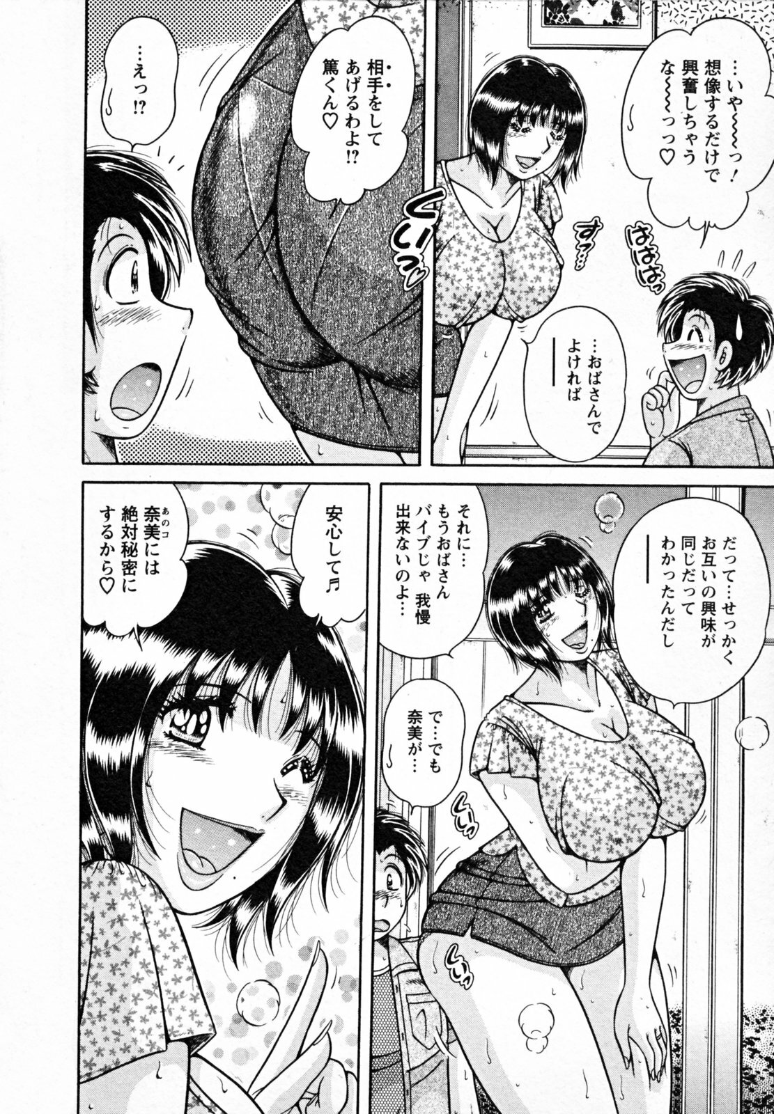 [Umino Sachi] Himitsu no Okusama page 114 full