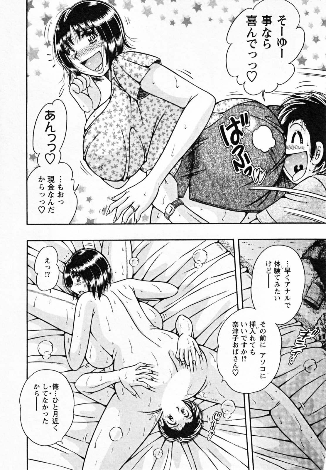 [Umino Sachi] Himitsu no Okusama page 115 full