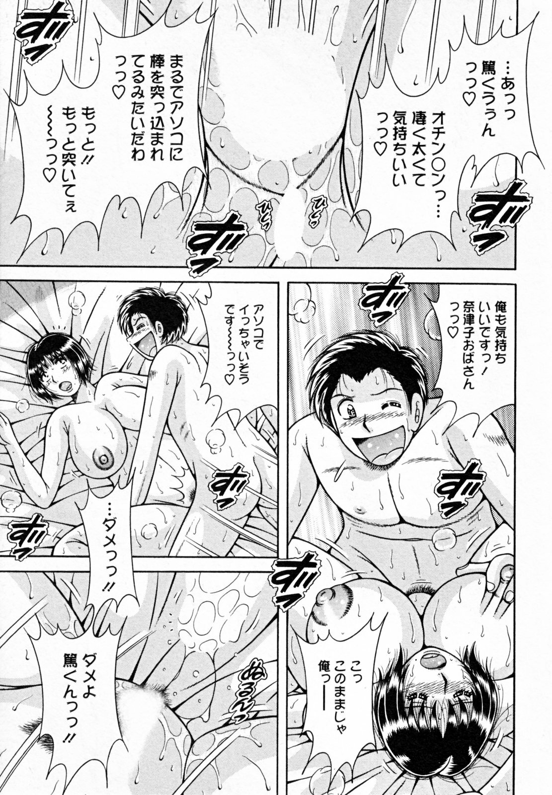 [Umino Sachi] Himitsu no Okusama page 117 full