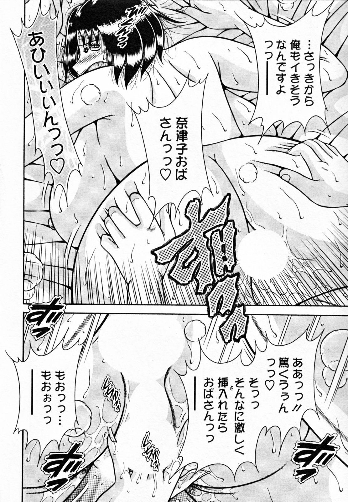[Umino Sachi] Himitsu no Okusama page 120 full