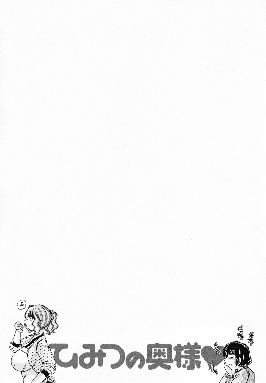 [Umino Sachi] Himitsu no Okusama page 89 full