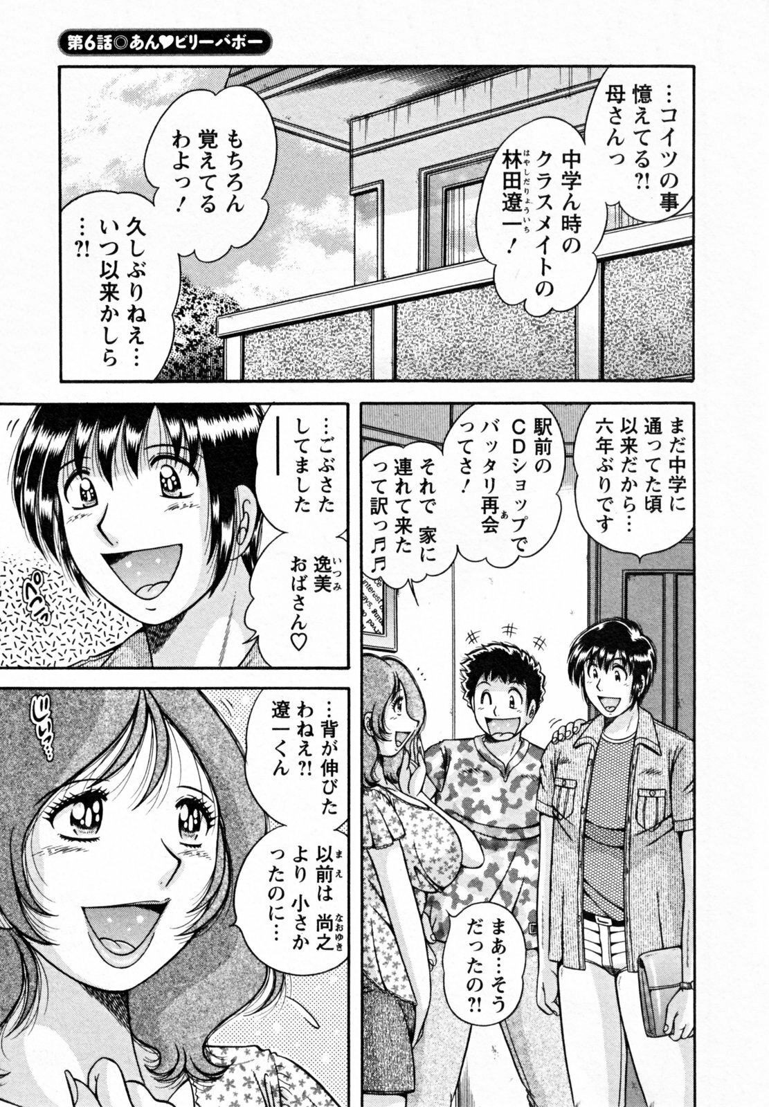 [Umino Sachi] Himitsu no Okusama page 91 full