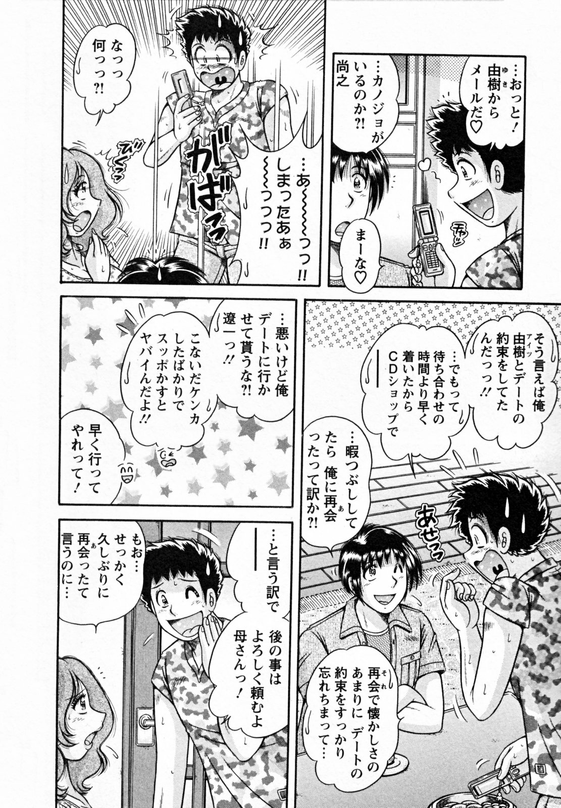 [Umino Sachi] Himitsu no Okusama page 94 full