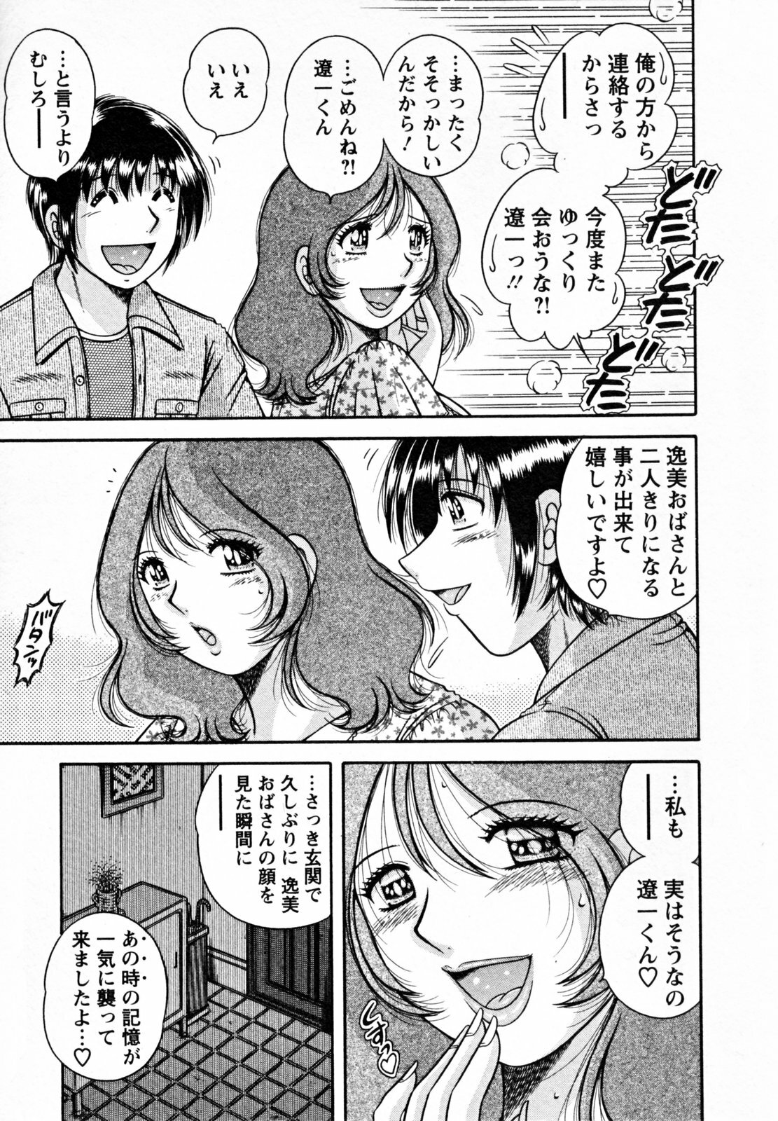 [Umino Sachi] Himitsu no Okusama page 95 full