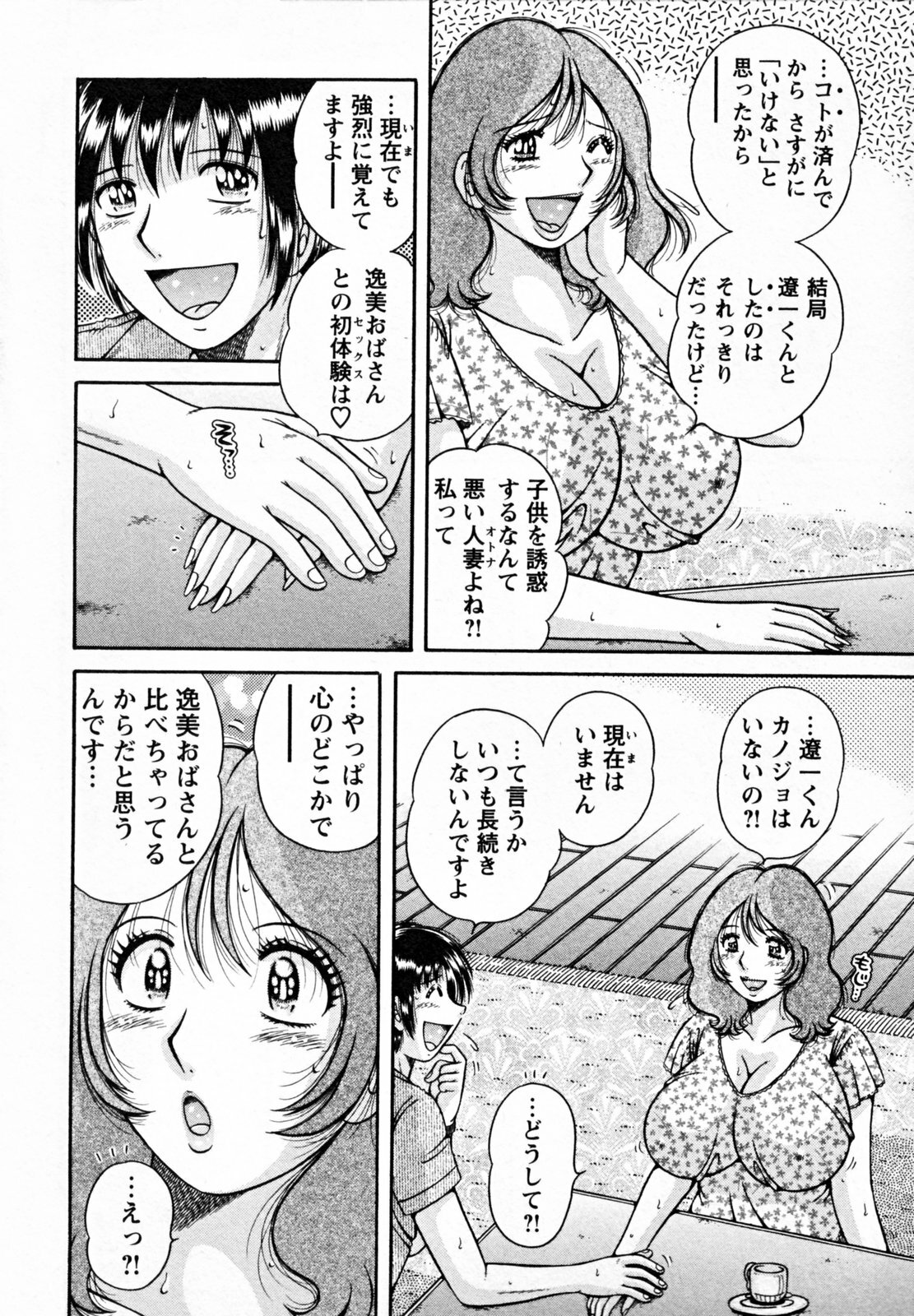 [Umino Sachi] Himitsu no Okusama page 98 full
