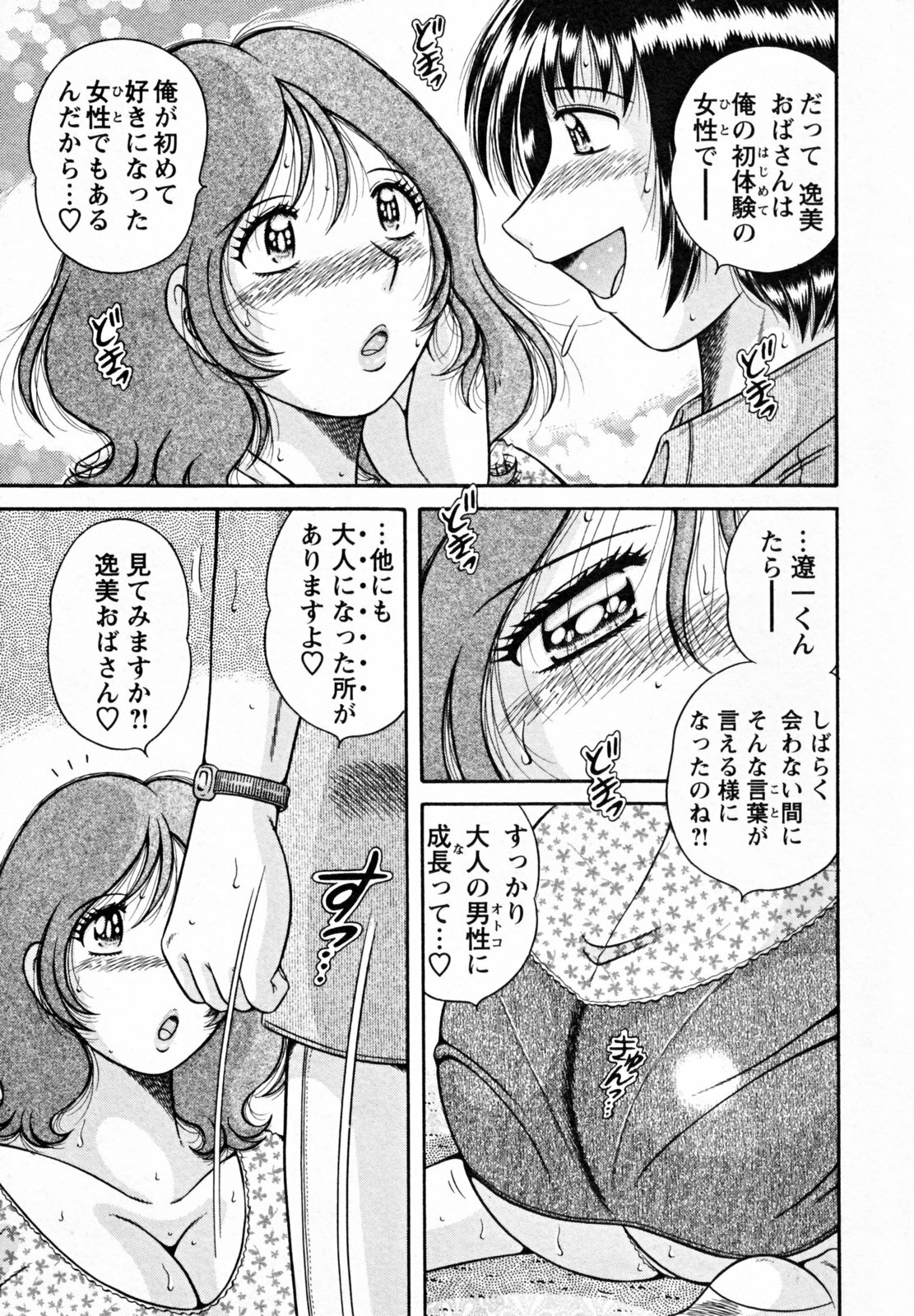 [Umino Sachi] Himitsu no Okusama page 99 full