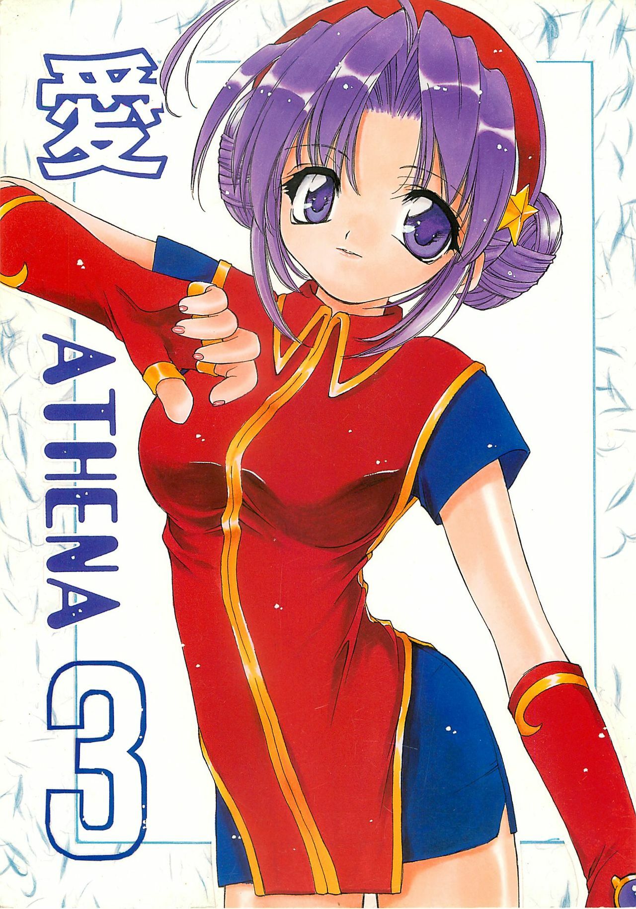 (C59) [Your's-Wow!! (Konata Hyuura)] Ai ATHENA 3 (The King of Fighters) page 1 full