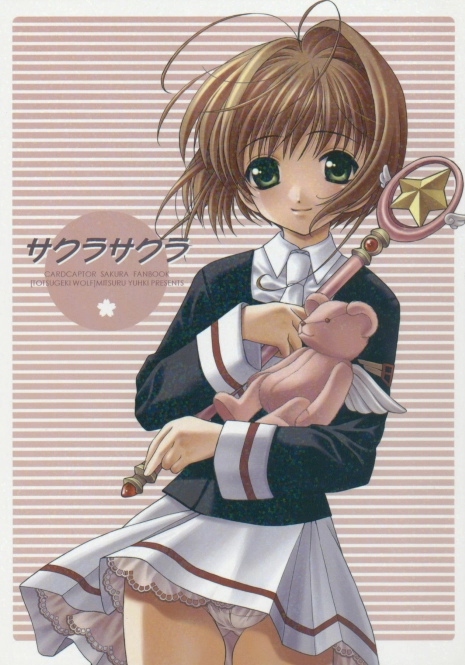 (C64) [Totsugeki Wolf (Yuhki Mitsuru)] Sakura Sakura (Cardcaptor Sakura) [English] [Turtle Paradise]