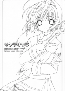 (C64) [Totsugeki Wolf (Yuhki Mitsuru)] Sakura Sakura (Cardcaptor Sakura) [English] [Turtle Paradise] - page 2