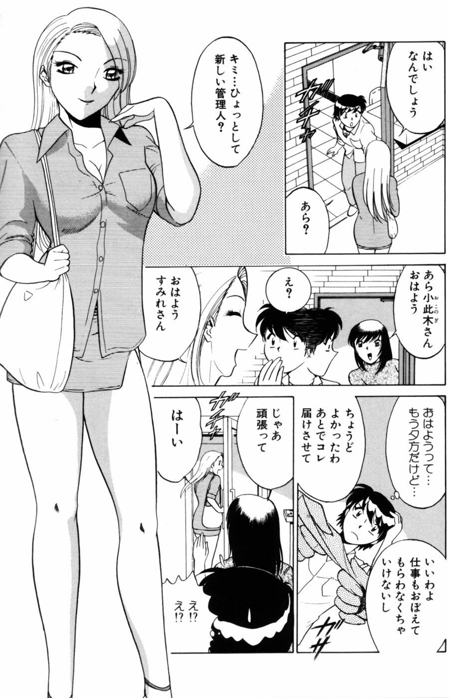 [Minami Tomoko, Kyon] Ai wa Kagi no Kazu dake... Part. 1 page 13 full