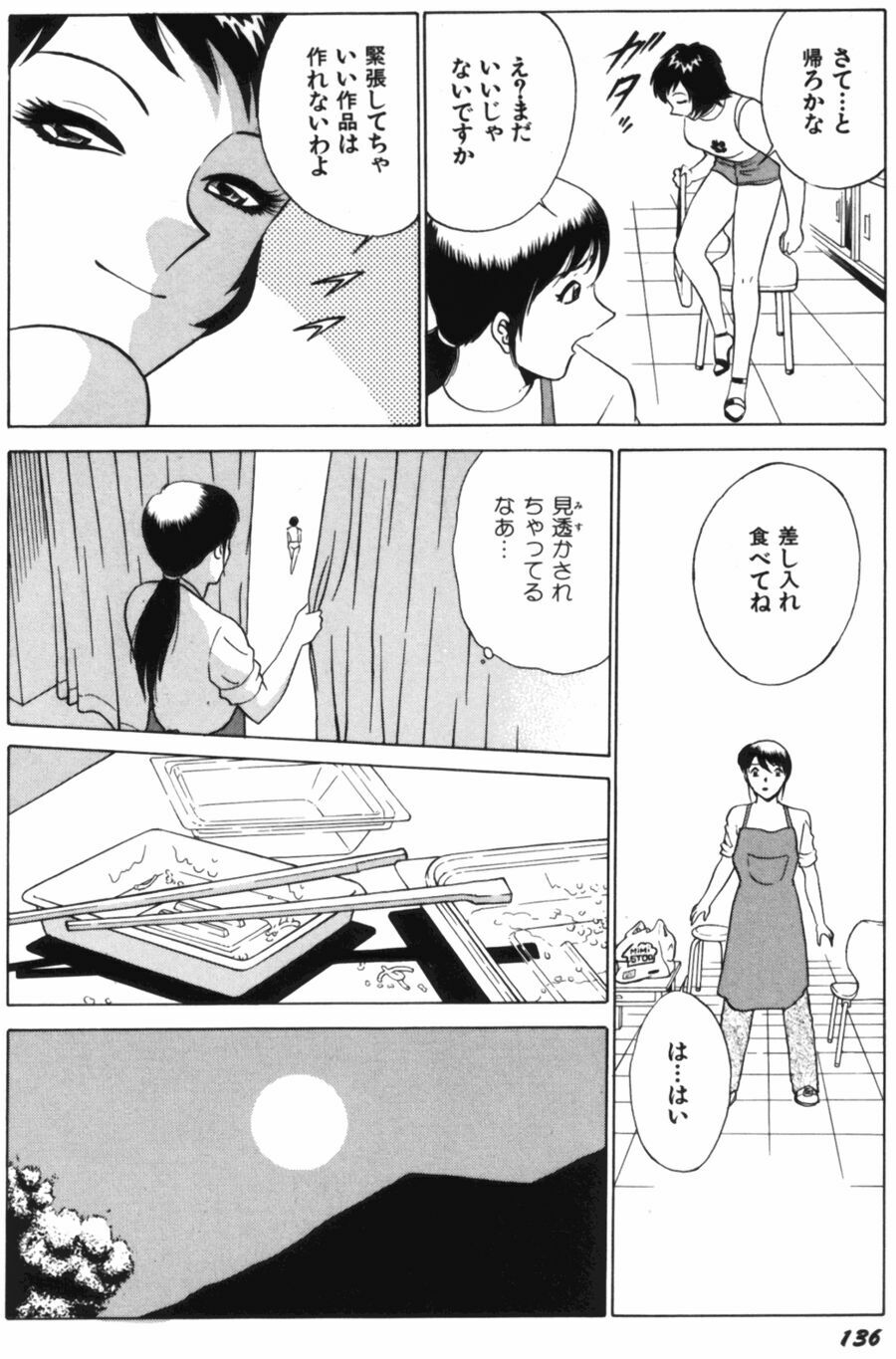 [Minami Tomoko, Kyon] Ai wa Kagi no Kazu dake... Part. 1 page 139 full