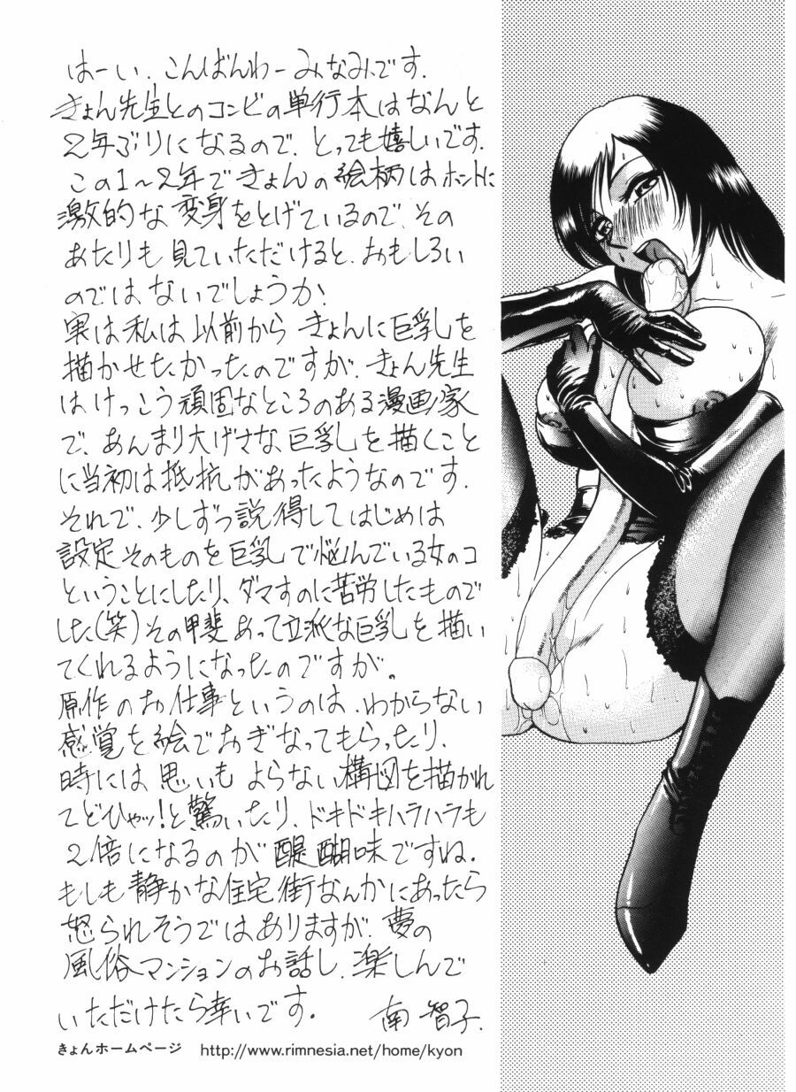 [Minami Tomoko, Kyon] Ai wa Kagi no Kazu dake... Part. 1 page 27 full