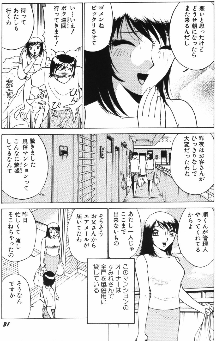 [Minami Tomoko, Kyon] Ai wa Kagi no Kazu dake... Part. 1 page 33 full