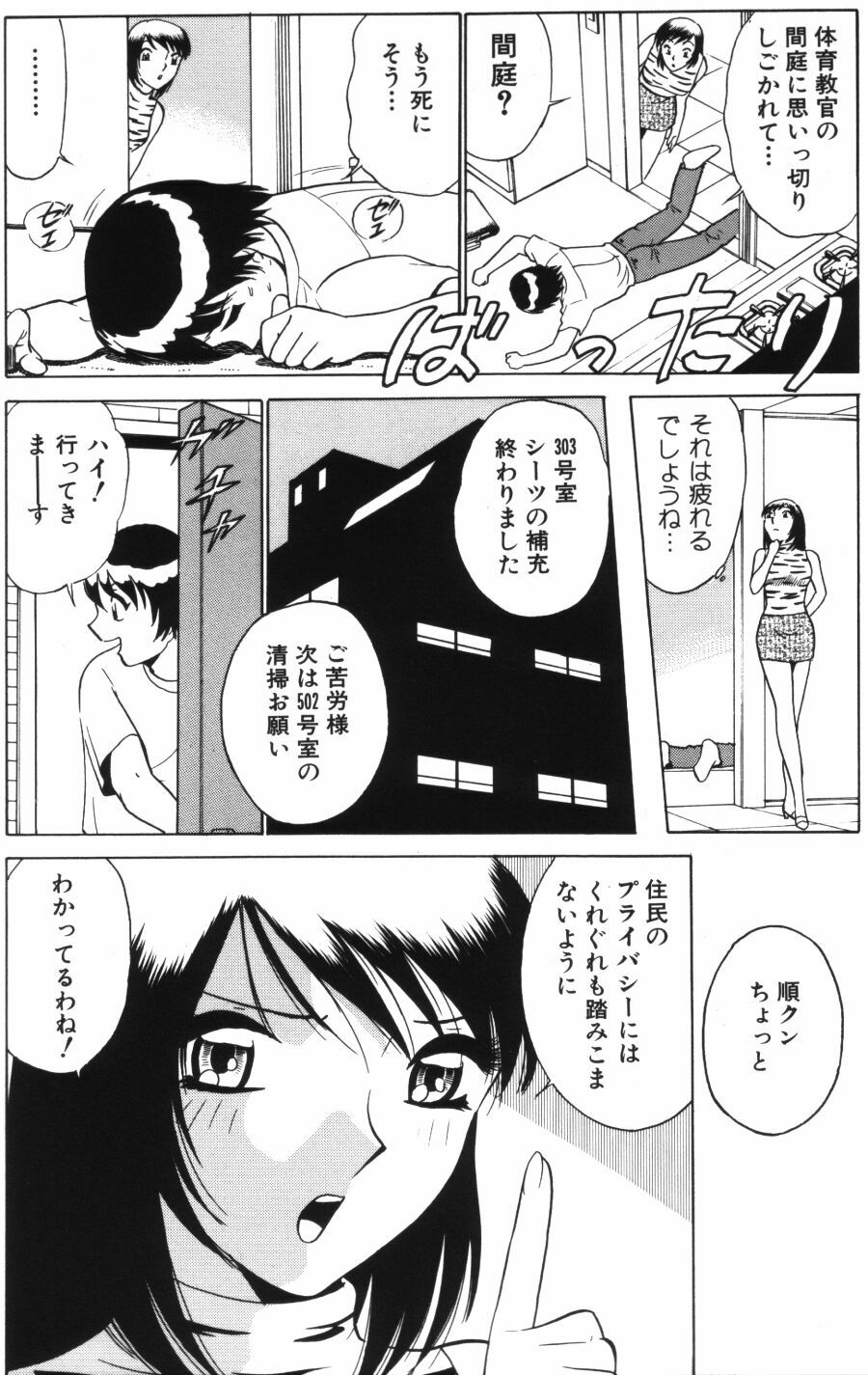 [Minami Tomoko, Kyon] Ai wa Kagi no Kazu dake... Part. 1 page 38 full