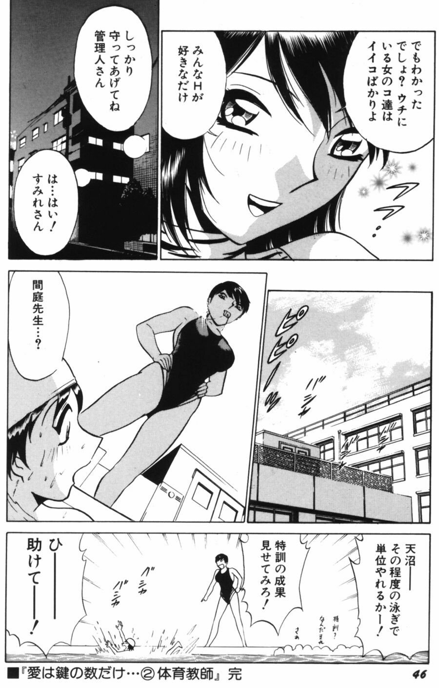 [Minami Tomoko, Kyon] Ai wa Kagi no Kazu dake... Part. 1 page 48 full