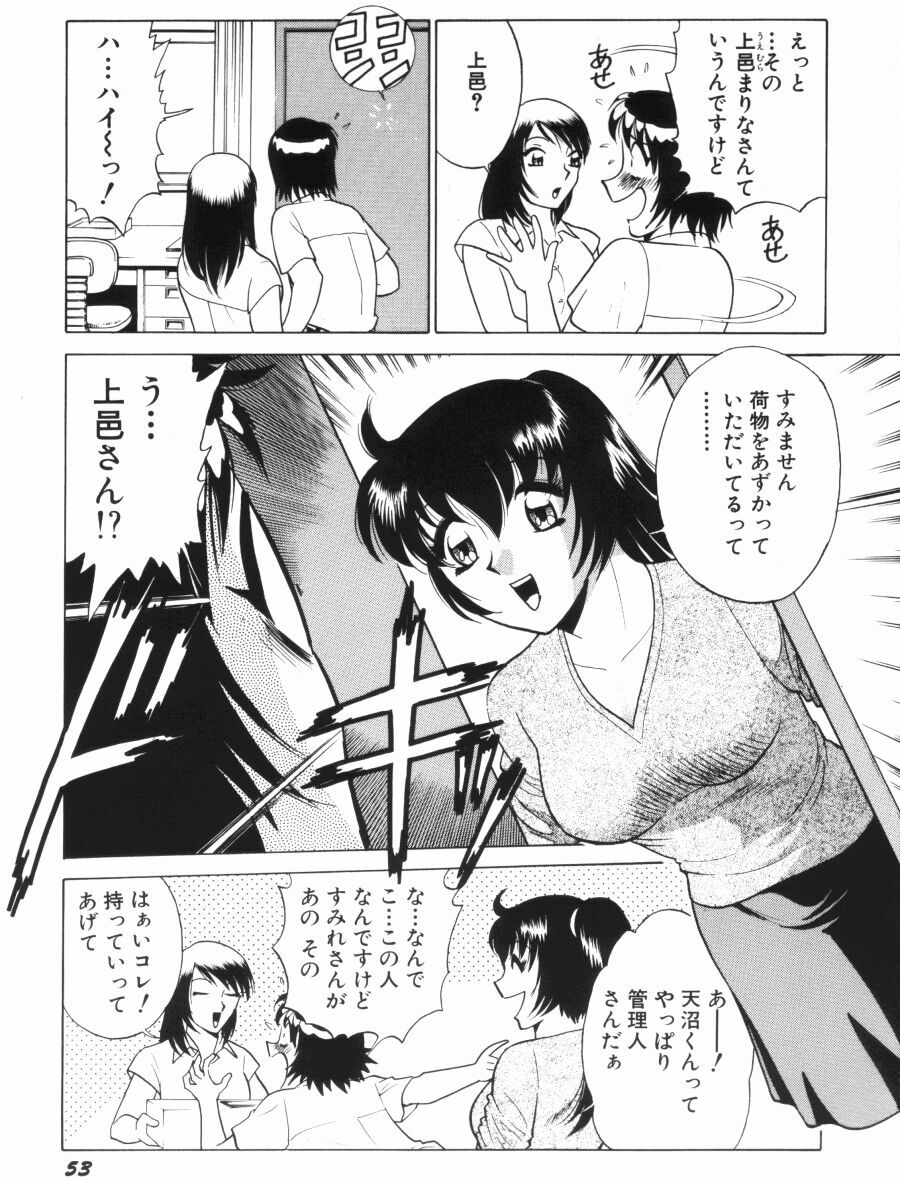 [Minami Tomoko, Kyon] Ai wa Kagi no Kazu dake... Part. 1 page 55 full