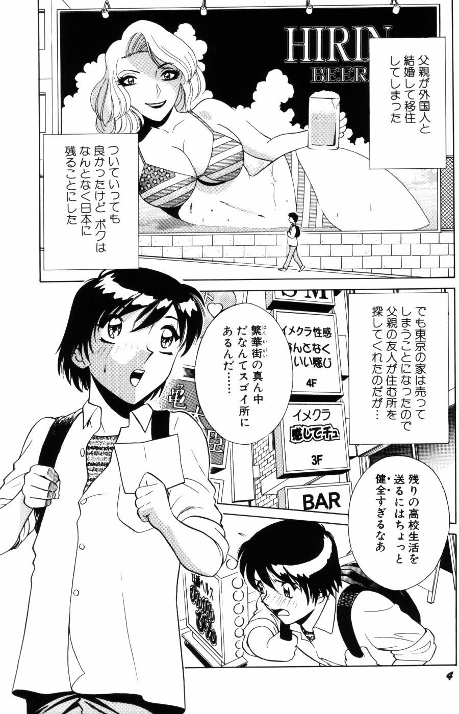 [Minami Tomoko, Kyon] Ai wa Kagi no Kazu dake... Part. 1 page 6 full