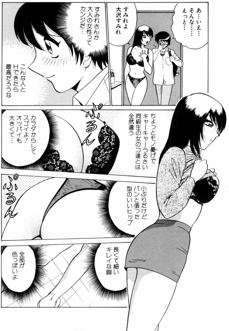 [Minami Tomoko, Kyon] Ai wa Kagi no Kazu dake... Part. 1 page 8 full