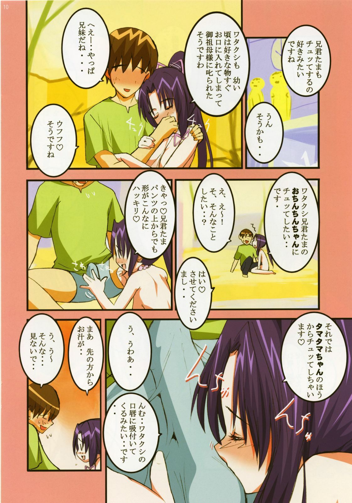 (C68) [Yume yori Suteki na (Kusaka Souji)] Baby Glamorous (Sister Princess) page 12 full