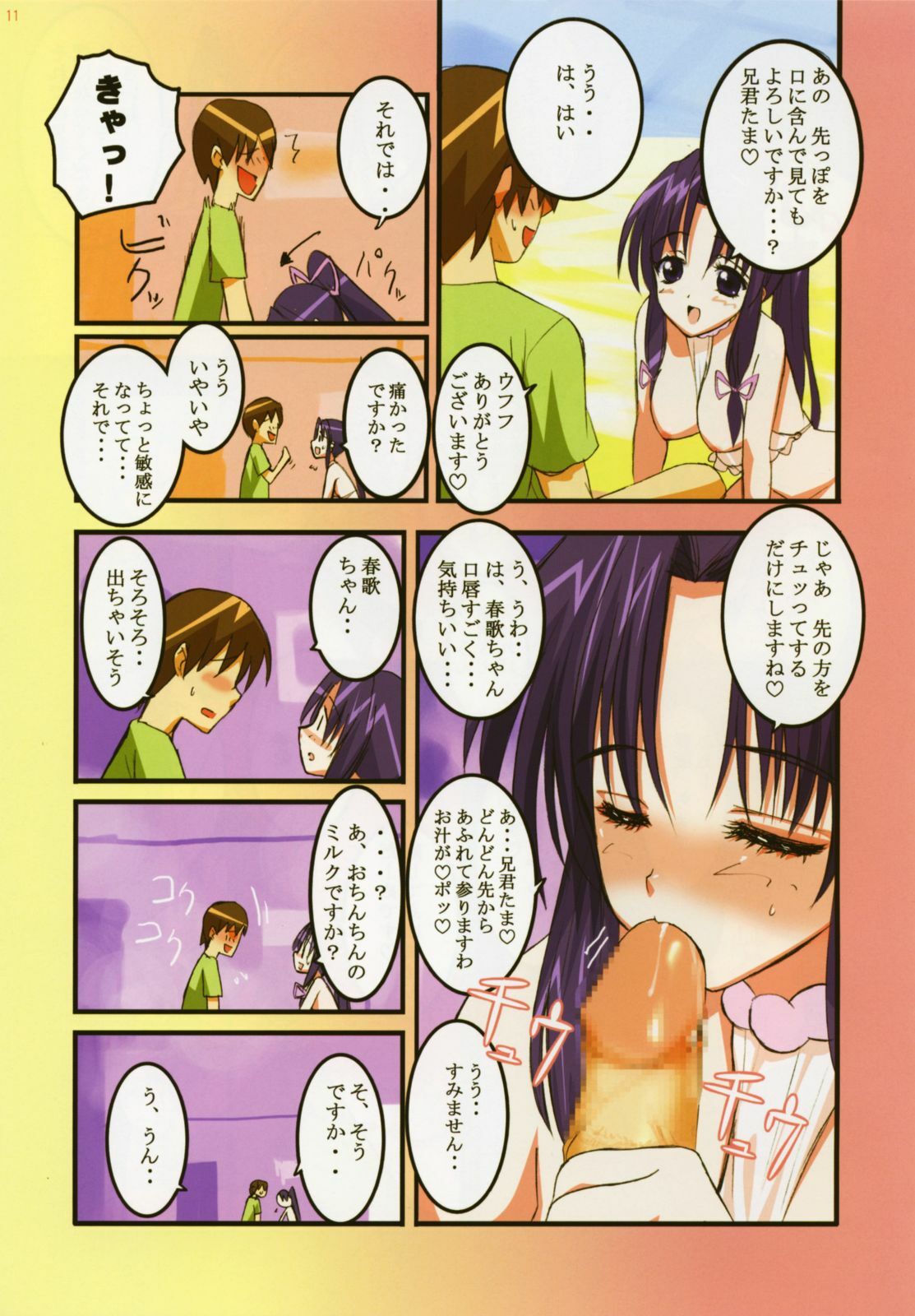 (C68) [Yume yori Suteki na (Kusaka Souji)] Baby Glamorous (Sister Princess) page 13 full