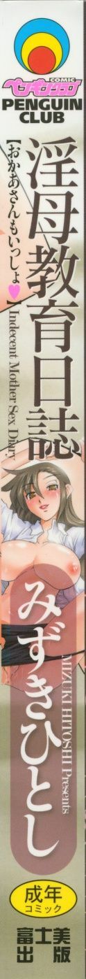 [Mizuki Hitoshi] Inbo Kyouiku Nisshi - Indecent Mother Sex Diary [English] {Tadanohito} page 3 full