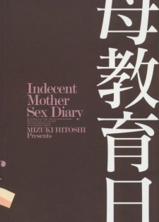 [Mizuki Hitoshi] Inbo Kyouiku Nisshi - Indecent Mother Sex Diary [English] {Tadanohito} - page 5