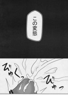 (Reitaisai 5) [Reticulian (NONAME)] Kyouki no Youmu no Ashi (Touhou Project) - page 14