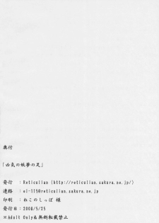 (Reitaisai 5) [Reticulian (NONAME)] Kyouki no Youmu no Ashi (Touhou Project) - page 18