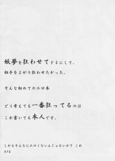 (Reitaisai 5) [Reticulian (NONAME)] Kyouki no Youmu no Ashi (Touhou Project) - page 4
