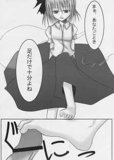 (Reitaisai 5) [Reticulian (NONAME)] Kyouki no Youmu no Ashi (Touhou Project) - page 6