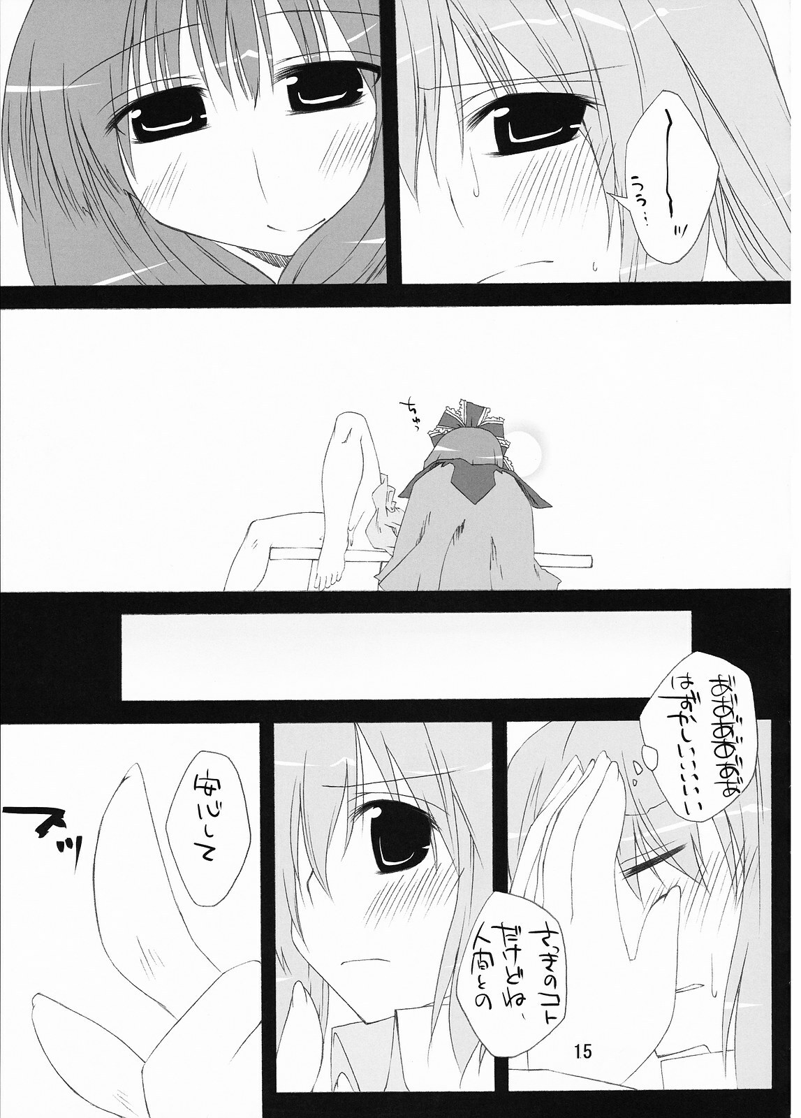 (Reitaisai 5) [Amadeus no Isan (Aoba Shou, Fujihara Shu)] NTH (Touhou Project) page 15 full