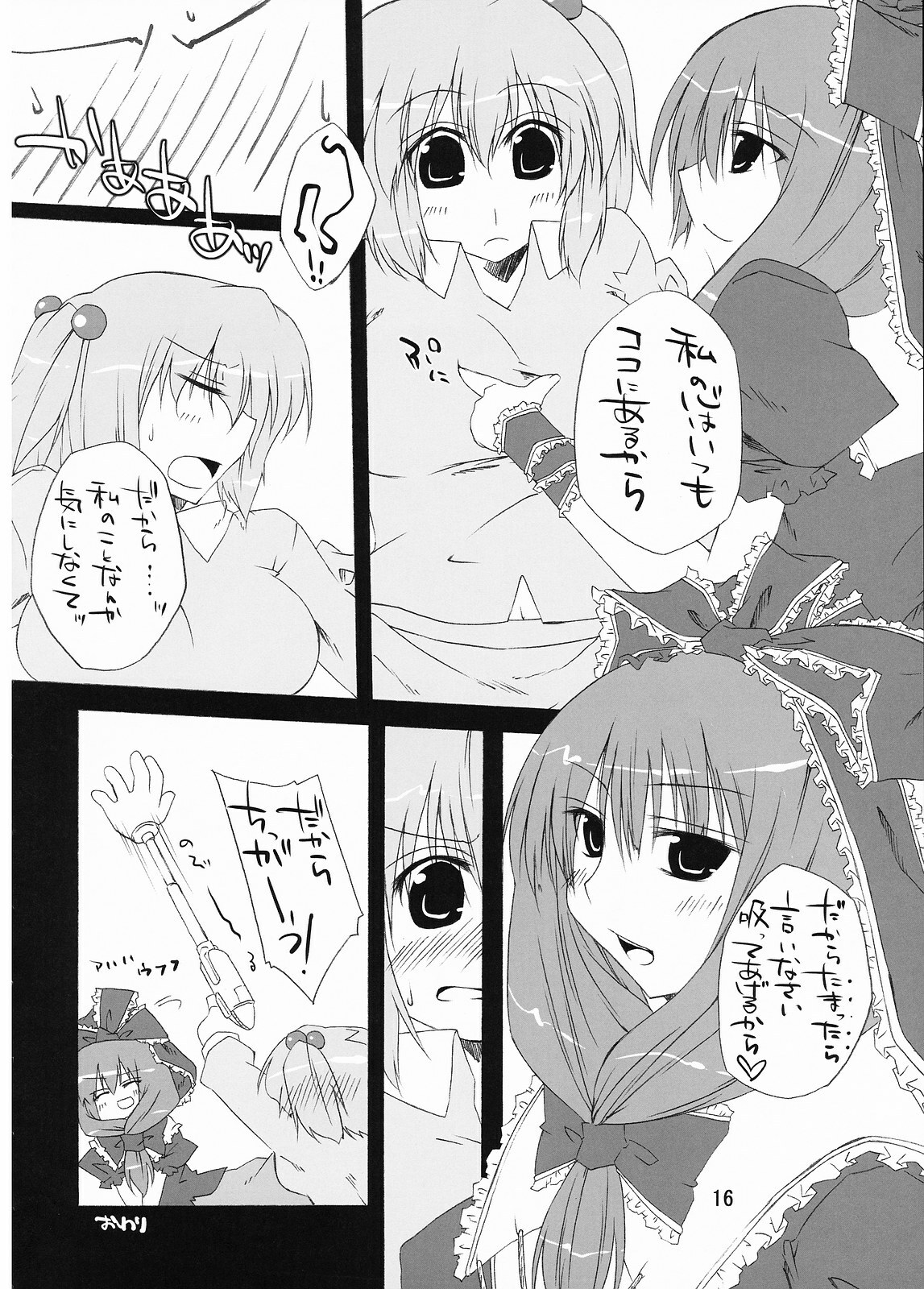 (Reitaisai 5) [Amadeus no Isan (Aoba Shou, Fujihara Shu)] NTH (Touhou Project) page 16 full