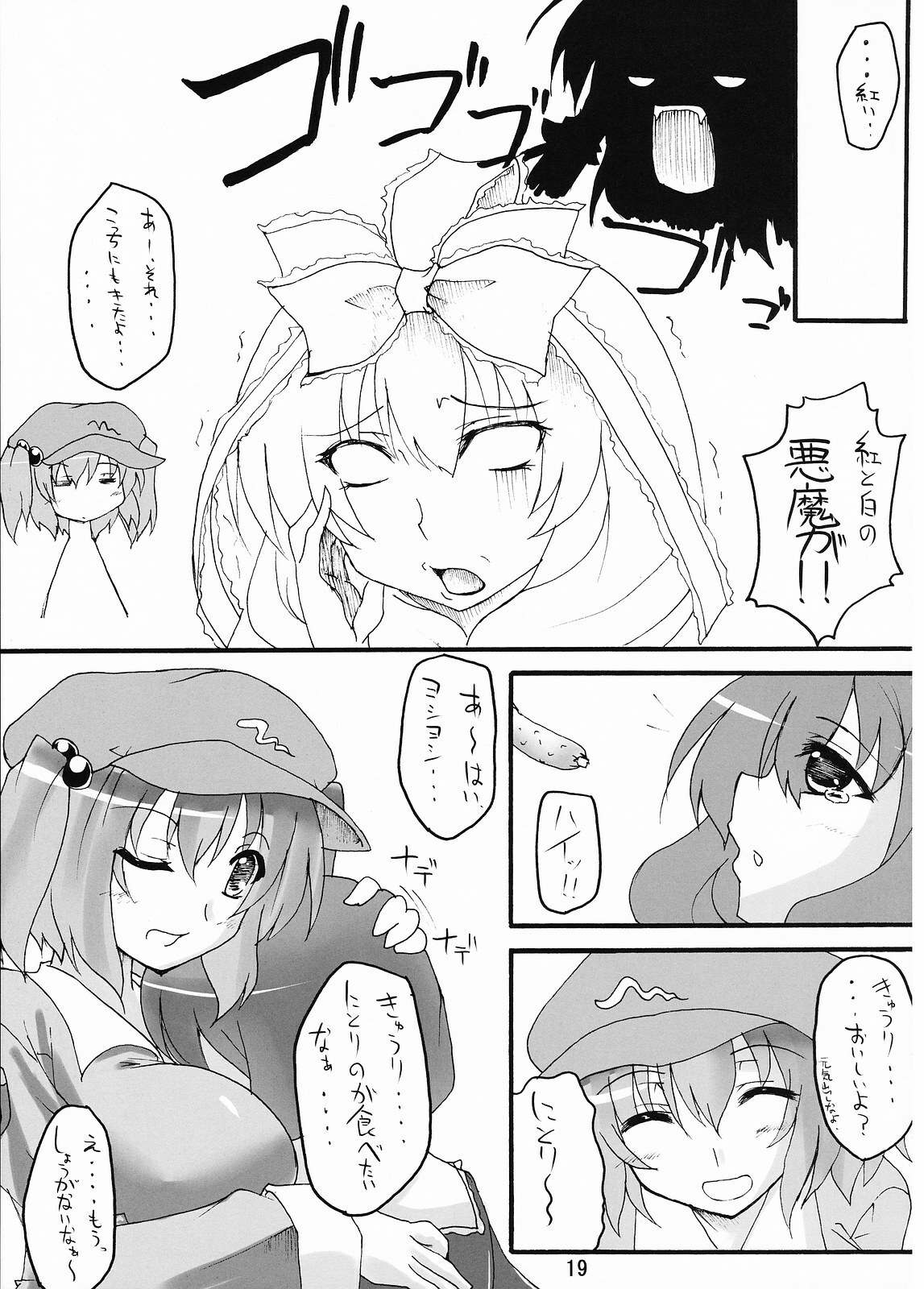 (Reitaisai 5) [Amadeus no Isan (Aoba Shou, Fujihara Shu)] NTH (Touhou Project) page 19 full