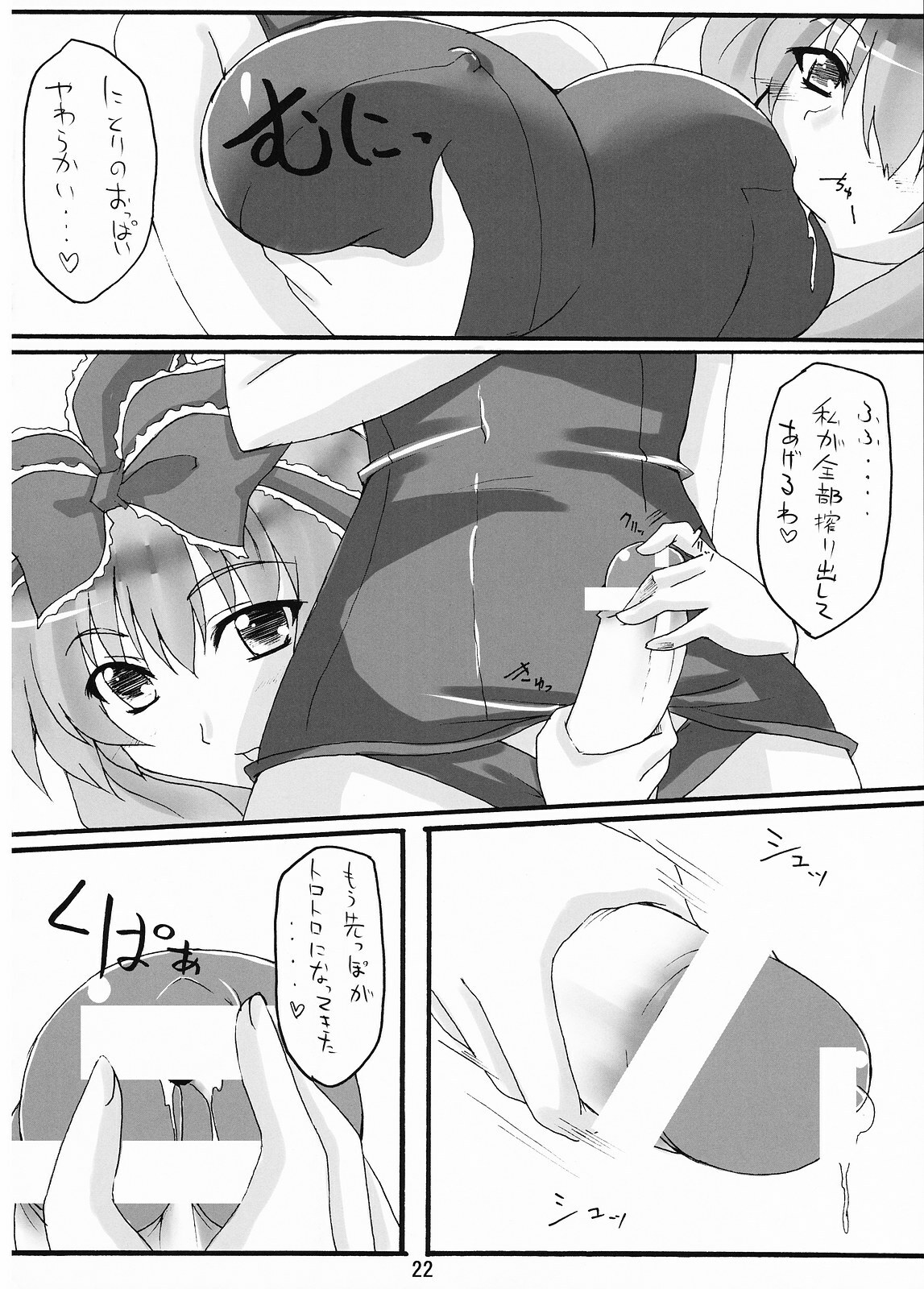 (Reitaisai 5) [Amadeus no Isan (Aoba Shou, Fujihara Shu)] NTH (Touhou Project) page 22 full