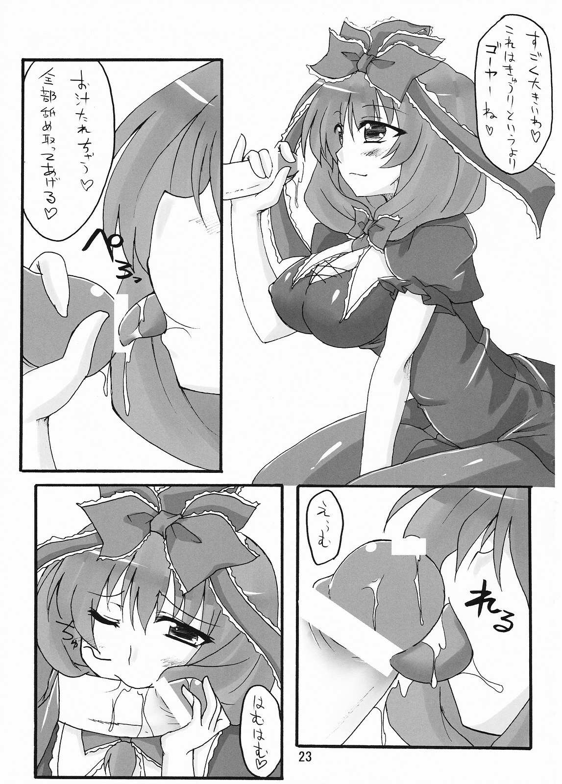 (Reitaisai 5) [Amadeus no Isan (Aoba Shou, Fujihara Shu)] NTH (Touhou Project) page 23 full