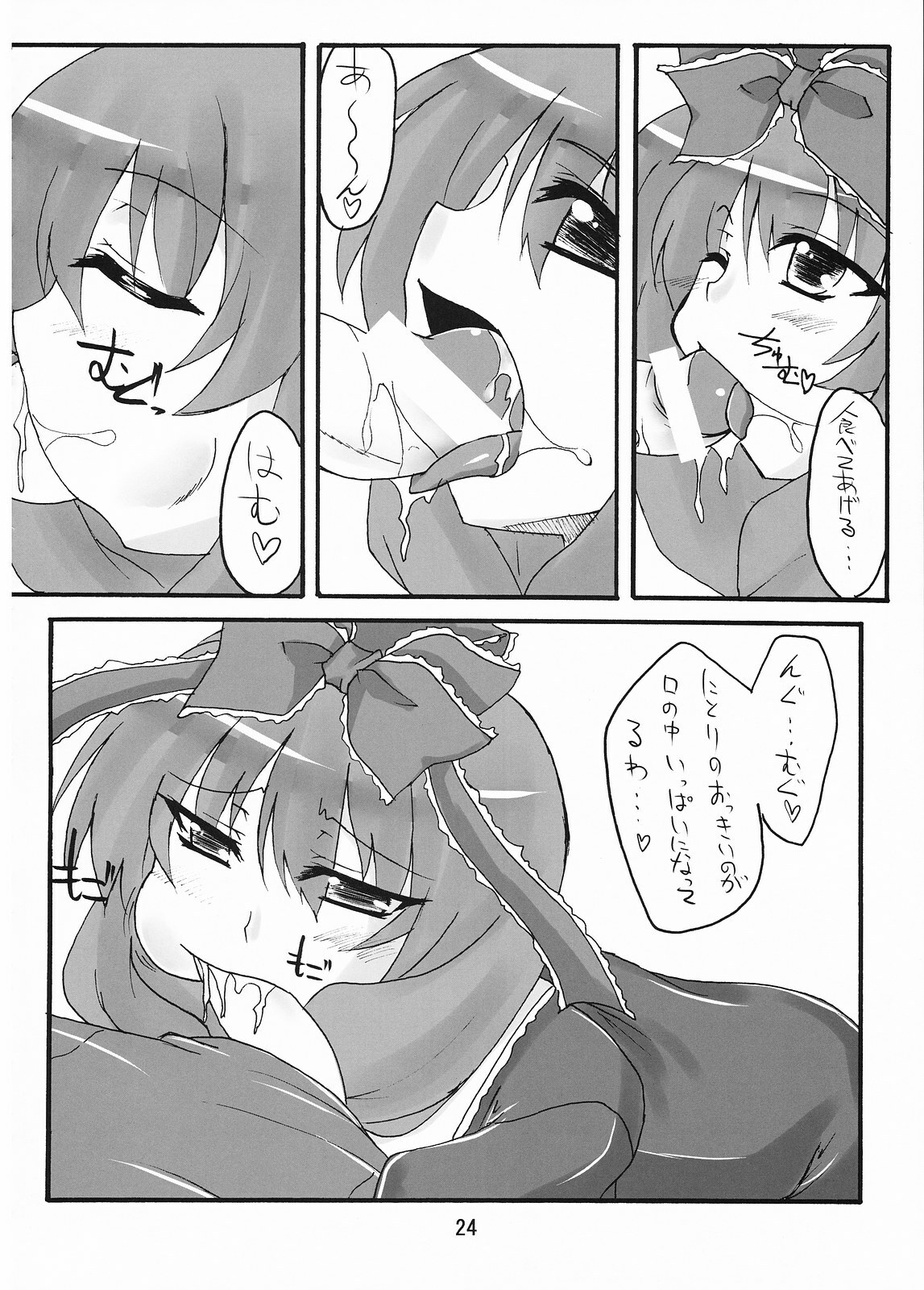 (Reitaisai 5) [Amadeus no Isan (Aoba Shou, Fujihara Shu)] NTH (Touhou Project) page 24 full