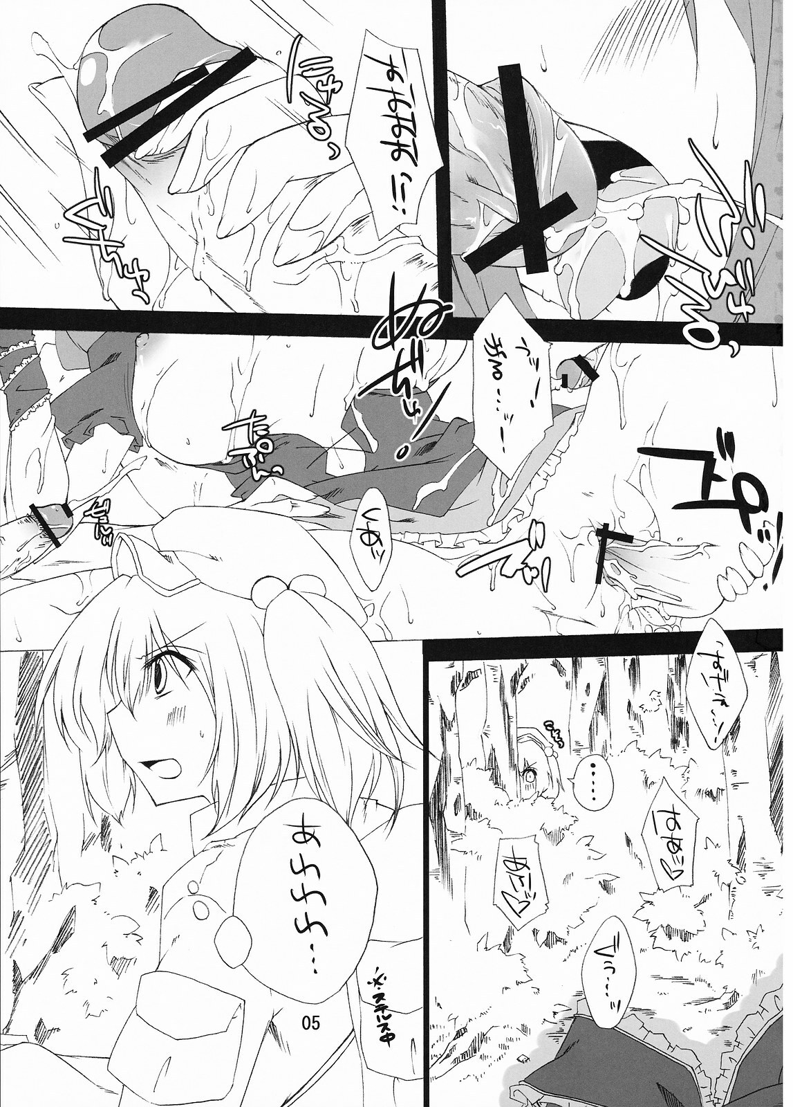 (Reitaisai 5) [Amadeus no Isan (Aoba Shou, Fujihara Shu)] NTH (Touhou Project) page 5 full