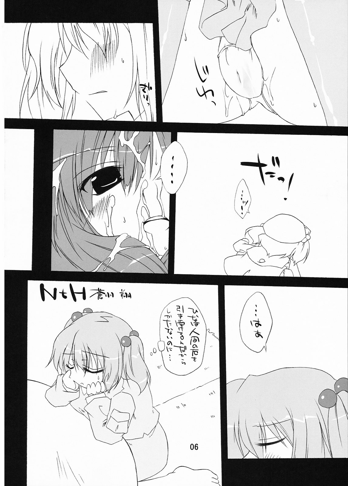 (Reitaisai 5) [Amadeus no Isan (Aoba Shou, Fujihara Shu)] NTH (Touhou Project) page 6 full