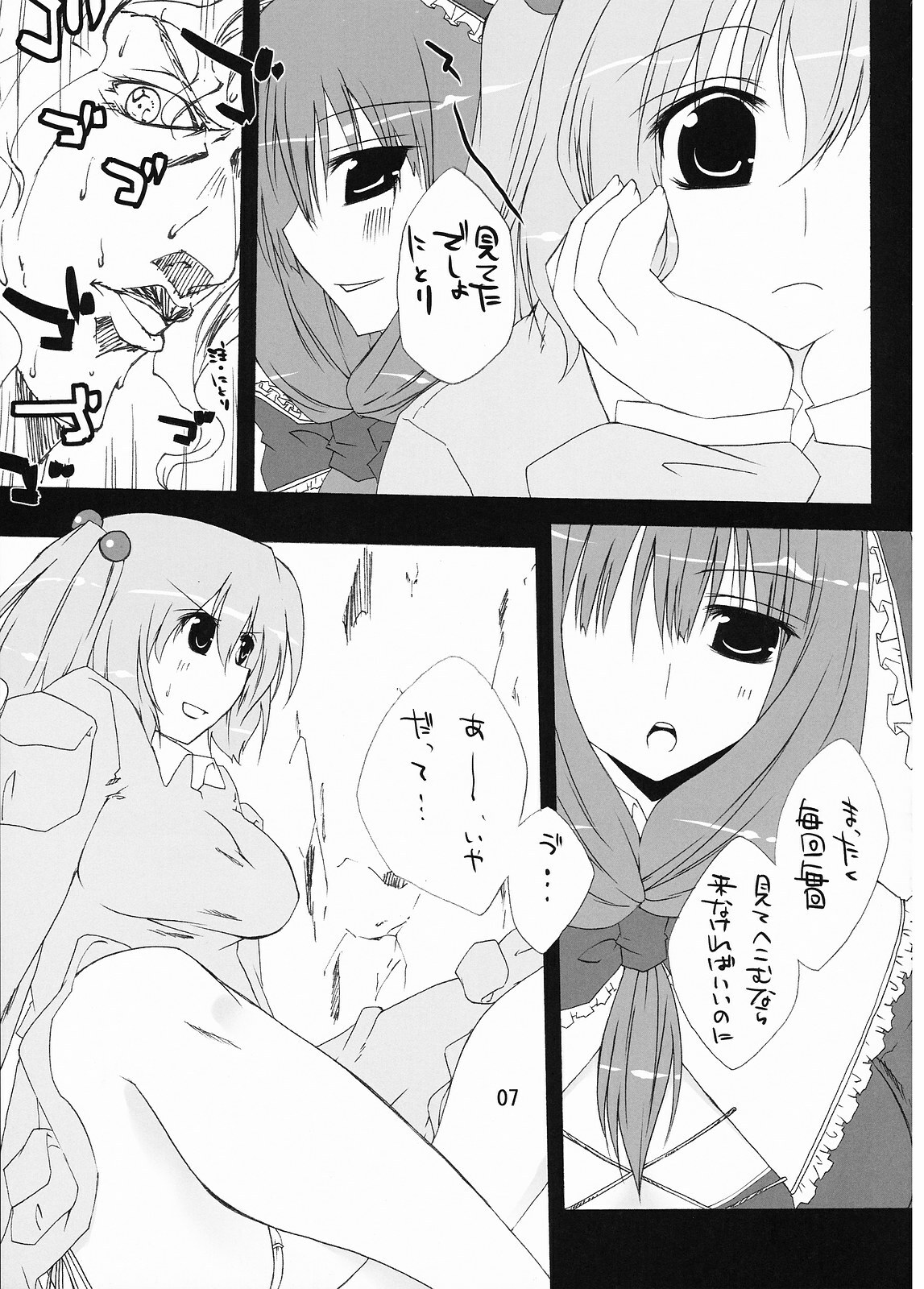 (Reitaisai 5) [Amadeus no Isan (Aoba Shou, Fujihara Shu)] NTH (Touhou Project) page 7 full