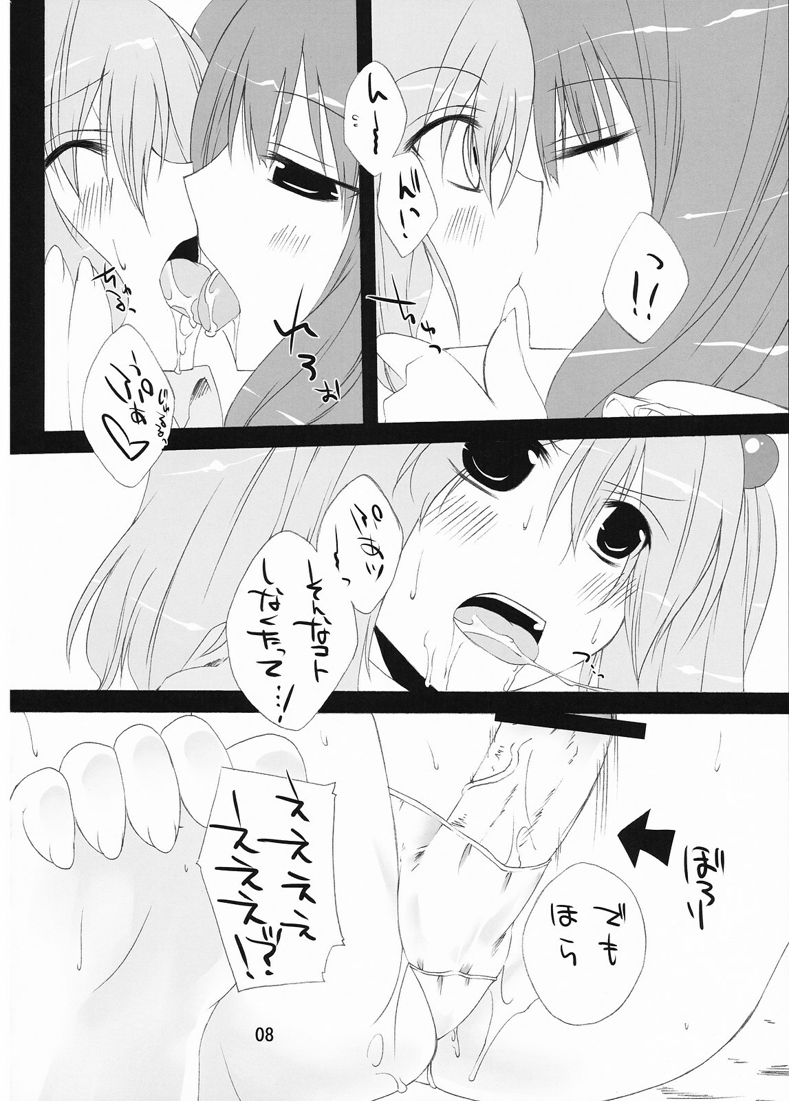 (Reitaisai 5) [Amadeus no Isan (Aoba Shou, Fujihara Shu)] NTH (Touhou Project) page 8 full