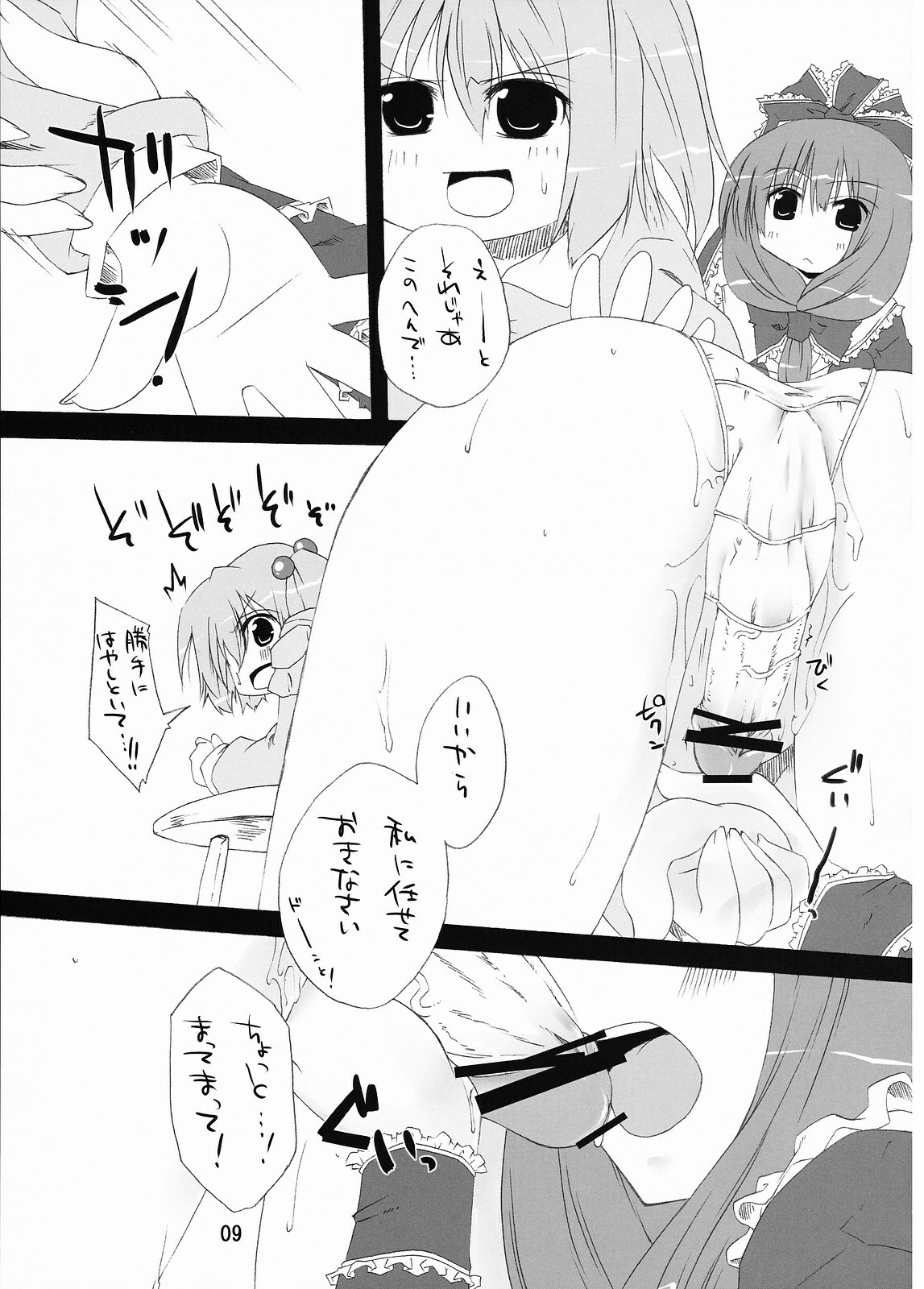 (Reitaisai 5) [Amadeus no Isan (Aoba Shou, Fujihara Shu)] NTH (Touhou Project) page 9 full