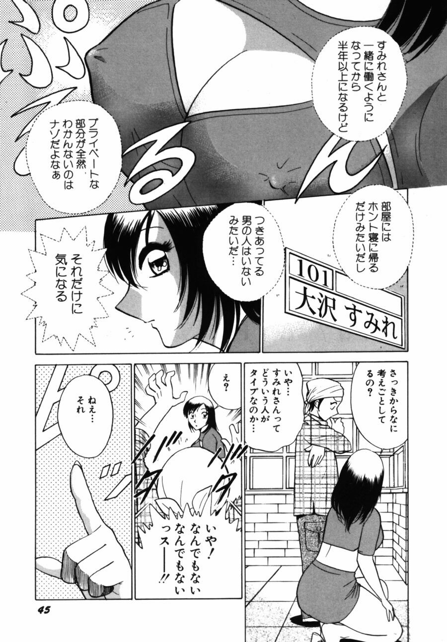 [Minami Tomoko, Kyon] Ai wa Kagi no Kazu dake... Part. 2 page 47 full