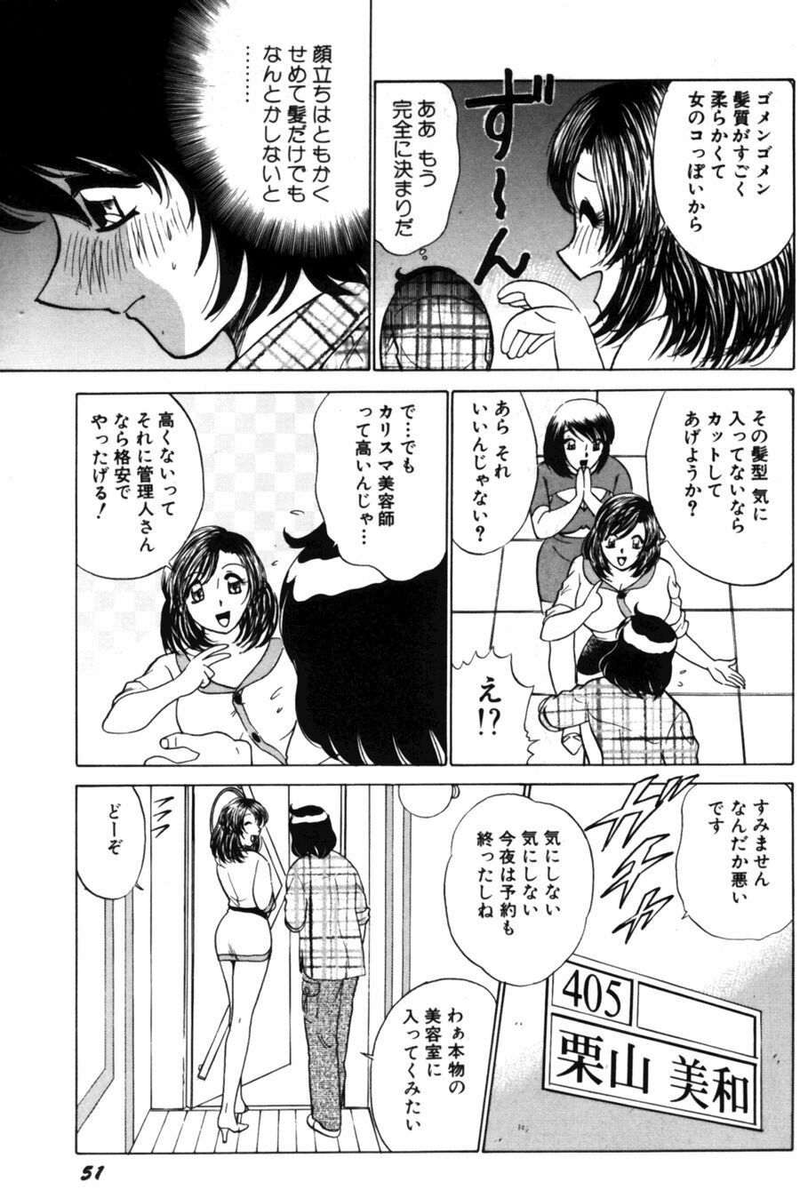 [Minami Tomoko, Kyon] Ai wa Kagi no Kazu dake... Part. 2 page 53 full