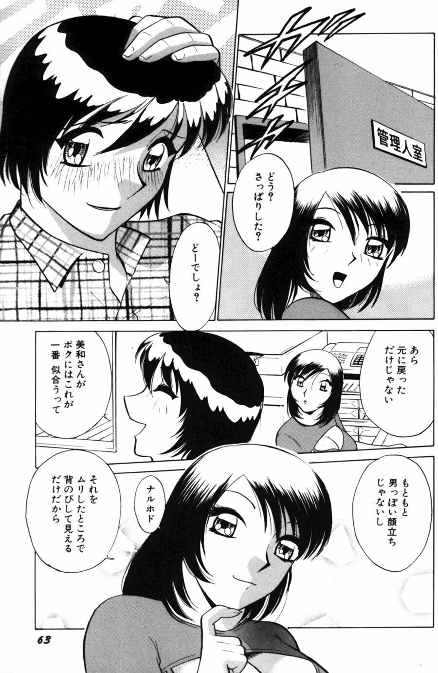 [Minami Tomoko, Kyon] Ai wa Kagi no Kazu dake... Part. 2 page 65 full