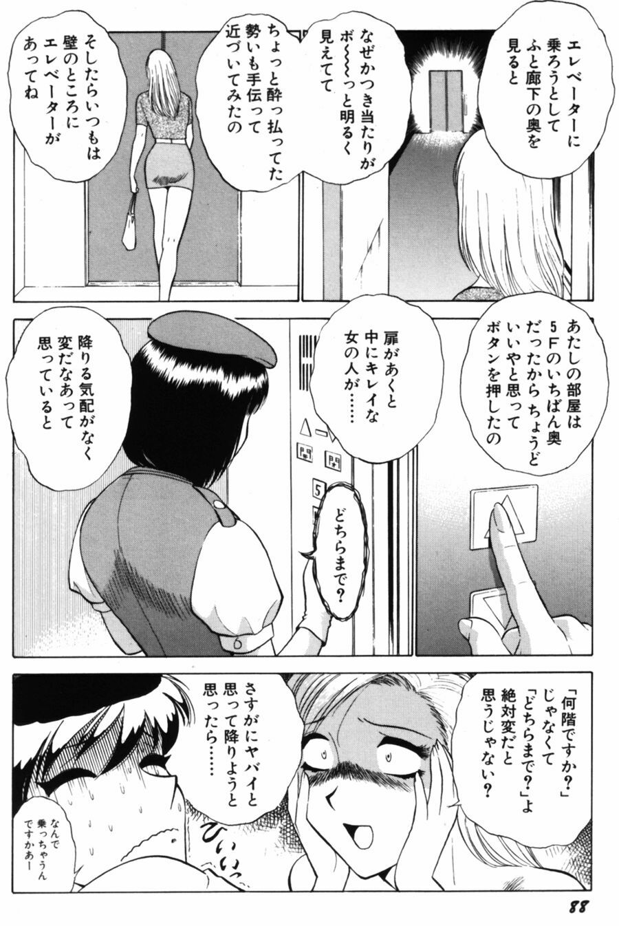 [Minami Tomoko, Kyon] Ai wa Kagi no Kazu dake... Part. 2 page 90 full